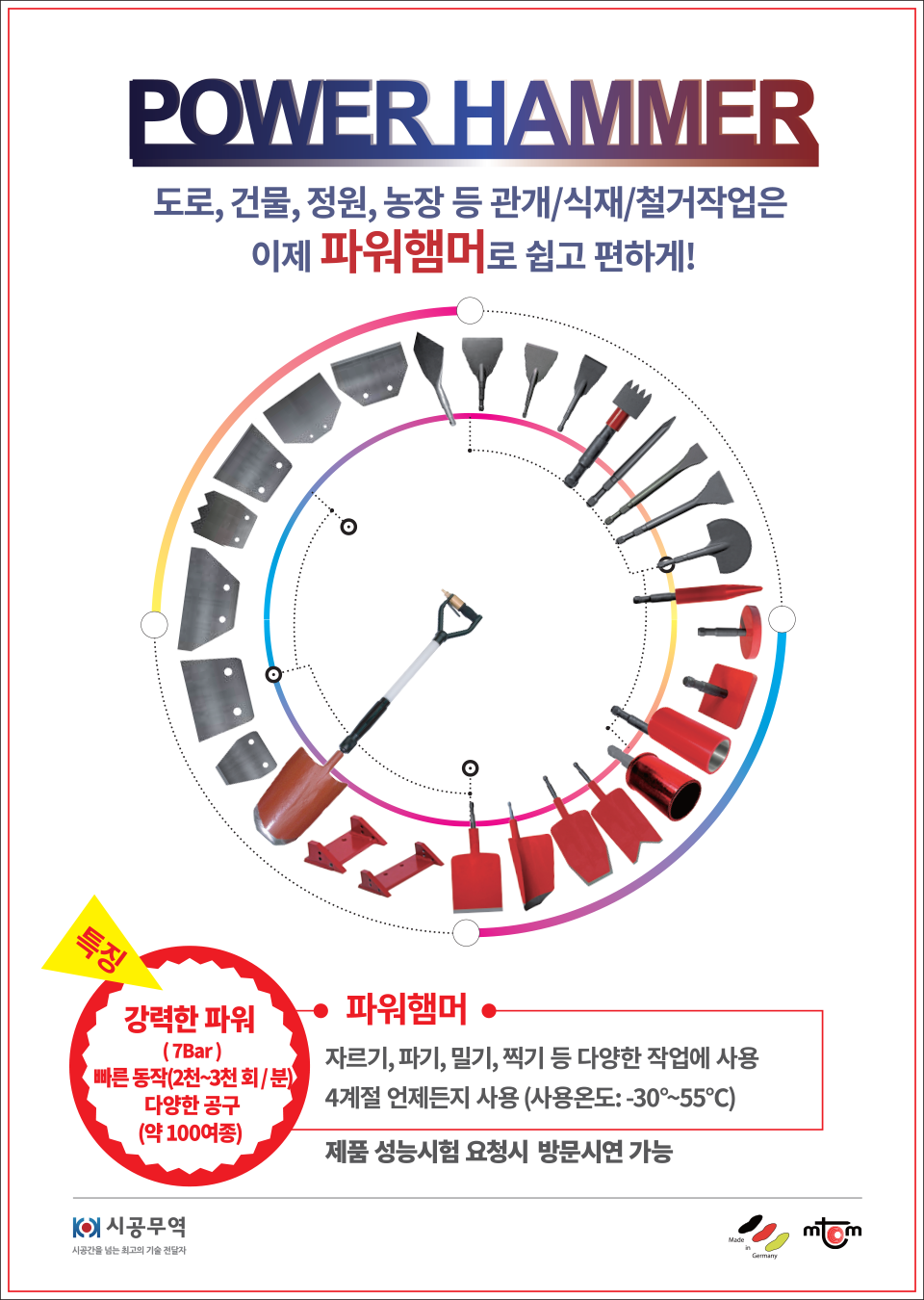 파워햄머 소개